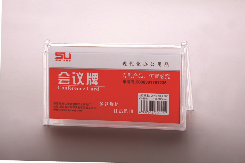 【BX-3901 雙面精制會議牌 桌簽 長方形臺簽 時尚簡約】價格,廠家,圖片,筆筒,臺州市黃巖光大文教用品廠-
