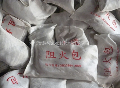 臺州市電纜阻火包_臺州市電纜阻火包,臺州市電纜阻火包,臺州市電纜阻火包_供應信息_中國安防展覽網