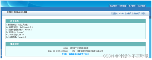 基于SSH的校園網上購物系統Javaweb、MySQL、JSP