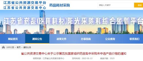 430個第五批國采未中選藥品,價格調(diào)整 含目錄