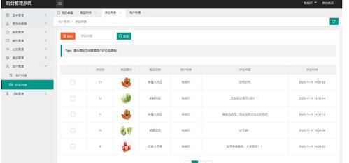 java項目 網上水果蔬菜項目系統(tǒng)設計和實現(xiàn) java springboot mysql ssm