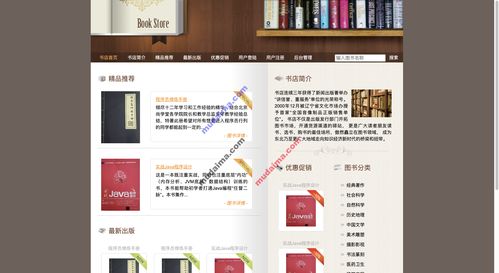 ssh在線書店商城系統(tǒng)項目源碼 網上購書系統(tǒng)