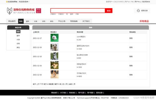 java在線購物寵物商城網(wǎng)站系統(tǒng)設(shè)計(jì)與實(shí)現(xiàn) springboot框架